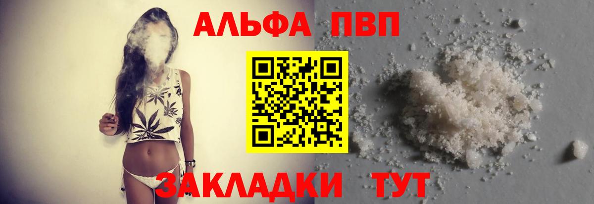 Alfa_PVP крисы CK  Вход с VPN  Alpha-PVP крисы CK  Alfa_PVP СК  Ишим 