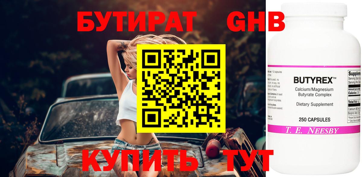 Бутират оксана Ишим