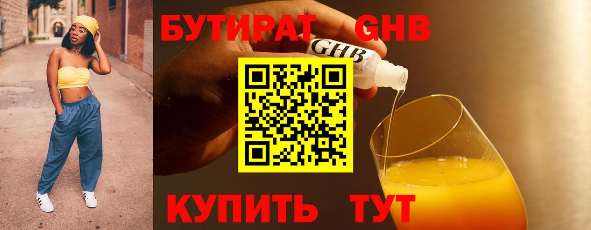 Ишим  Бутират  Вход с VPN  БУТИРАТ оксана 