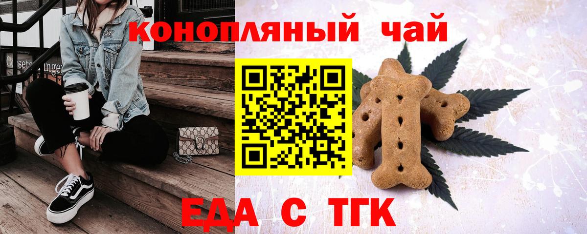 Еда ТГК марихуана  Вход с VPN  Ишим 