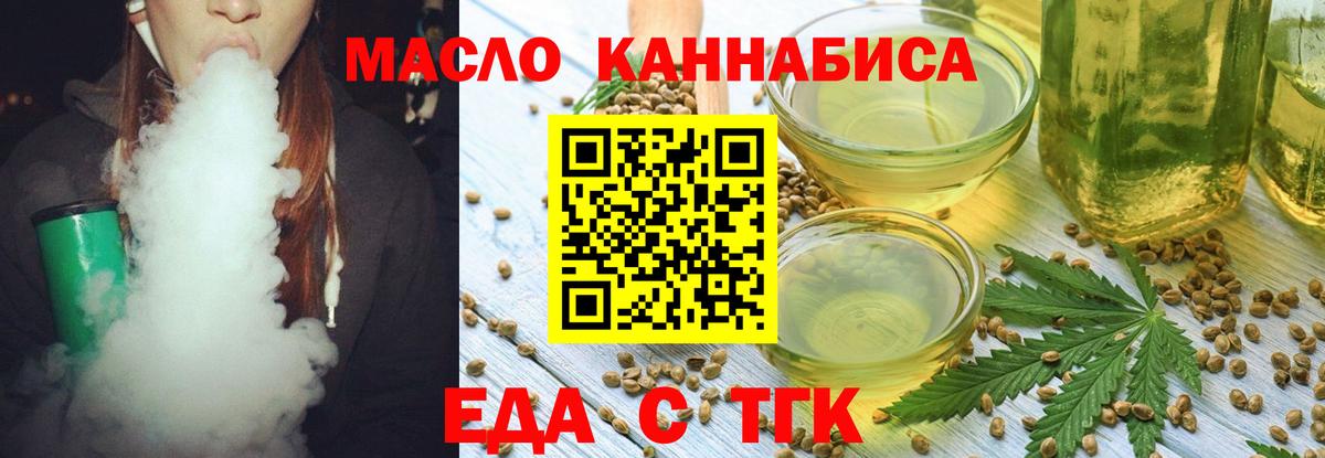 Еда ТГК марихуана Ишим