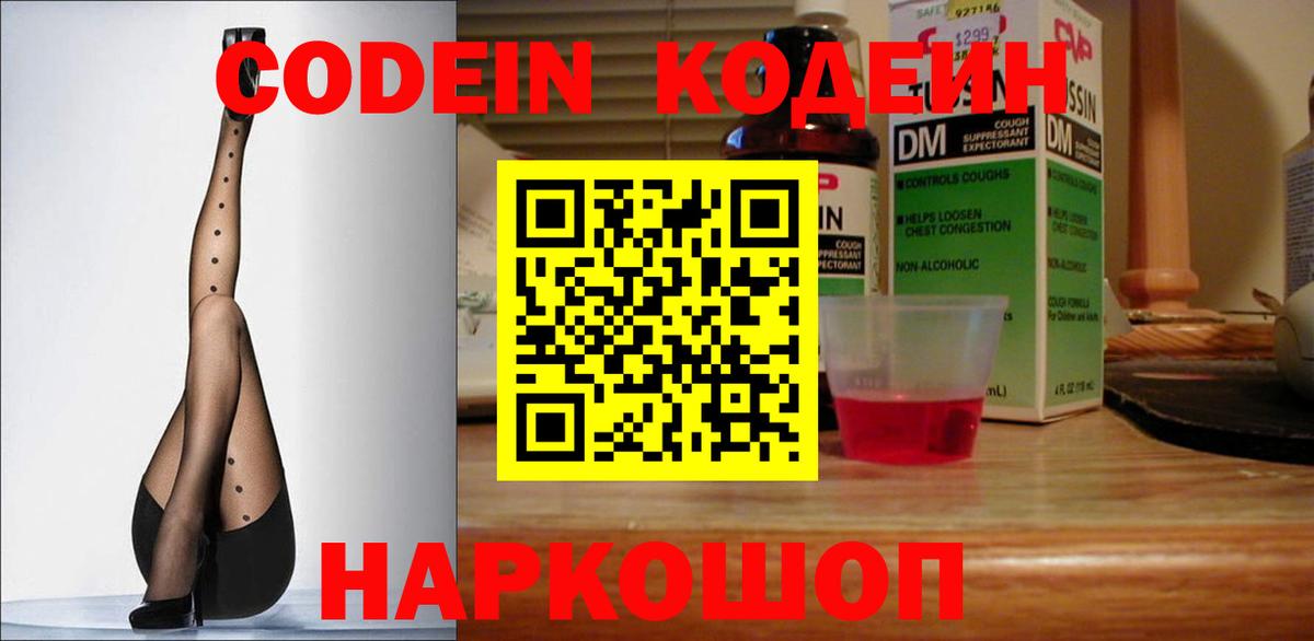 Ишим  Codein Purple Drank  Вход с VPN 