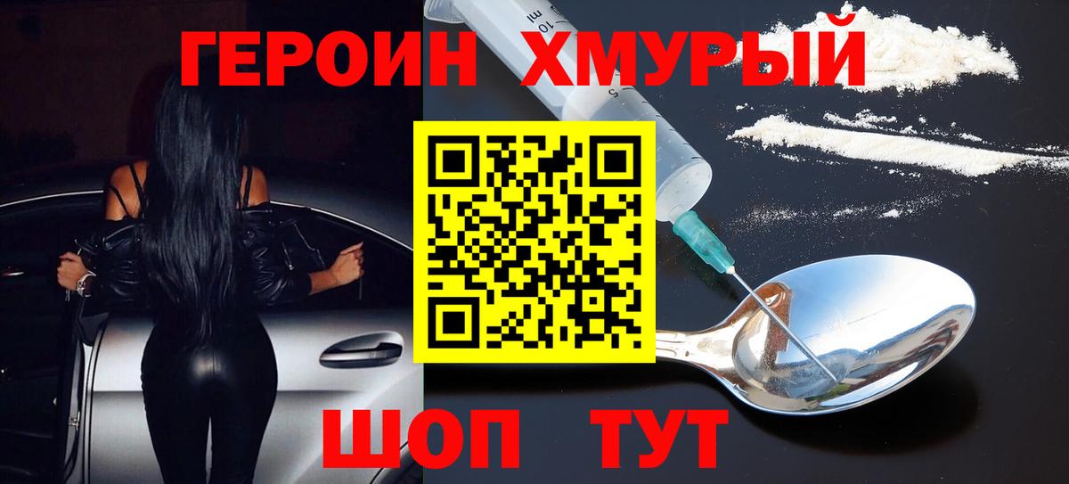 ГЕРОИН герыч Ишим