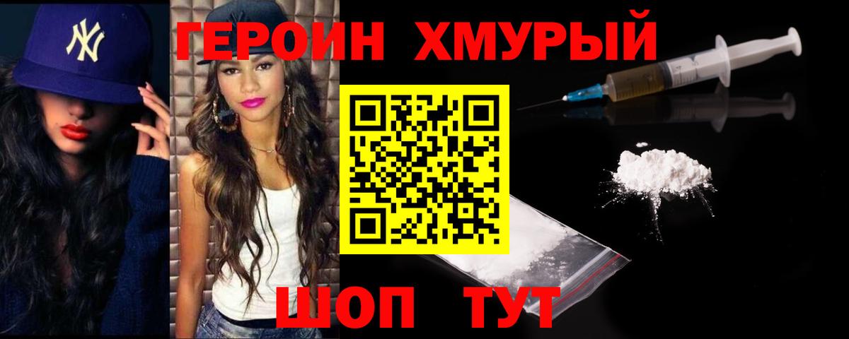 ГЕРОИН Афган  Вход с VPN  Ишим 