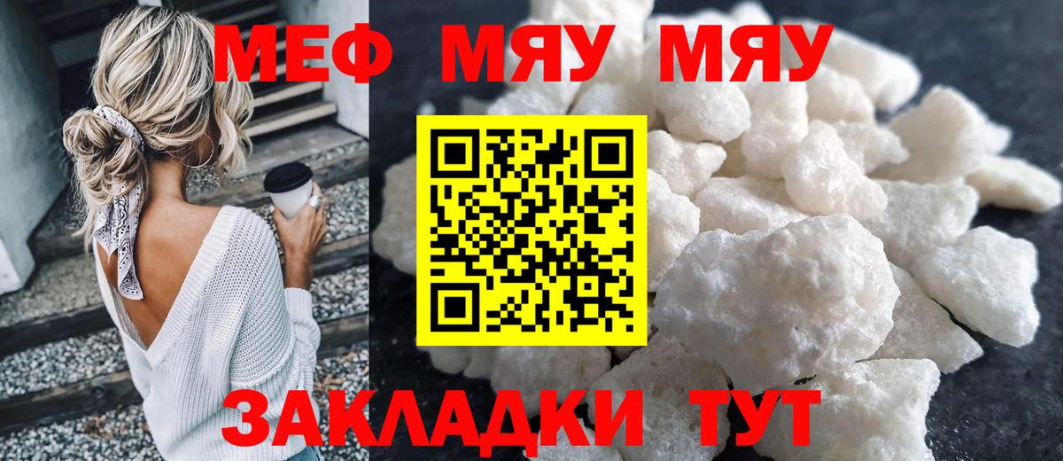 Меф мяу мяу мука Ишим